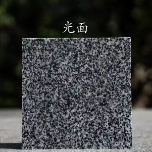 眉山 芝麻黑光面